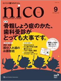 周りと差をつける】歯科衛生士におすすめの歯科雑誌4選～無料から定期